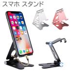スマホスタンド iphoneホルダー 折り畳み式 軽量 安定 アルミ合金 高さ 角度 調整 switch ipad iphone kindle switch stand