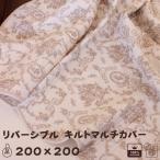 マルチカバー キルトラグ キルトマット ベージュ アントワネットローズ 200×200 バラ柄 ソファカバー キルティングスロー キルティング カバー キルティング