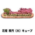 花壇用レンガ 花壇 レンガ ブロック