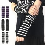 アームウォーマー アームカバー 指穴 ボーダー フィンガーホール レディース