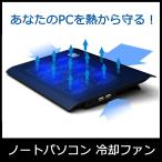 冷却ファン ノートパソコン 冷却台 PCクーラー パソコン PC 冷却 クーラー ファン 冷却ファン台 おすすめ 冷却マット 静音 冷却パッド おうち時間 巣ごもり