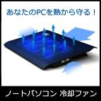 冷却ファン ノートパソコン 冷却台 PCクーラー パソコン PC 冷却 クーラー ファン 冷却ファン台 おすすめ 冷却マット 静音 冷却パッド  おうち時間 巣ごもり