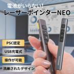 レーザーポインター NEO 充電式 ポインター レーザー パワーポイント リモコン パワポ プレゼン 小型 電池がいらない カラス撃退 プレゼンポインター