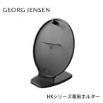 ジョージジェンセン ウェザーステーション ホルダー GEORG JENSEN HK KOPPEL コッペル 専用ホルダー 10cm HENNING KOPPEL