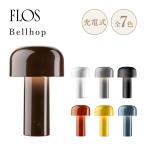 FLOS フロス BELLHOP T ベルホップ T テーブルランプ 充電式 ポータブル LED ライト カラー 6色 デザイン Barber Osgerby バーバー オズガビー