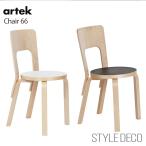 チェア66artekアルテックホワ...