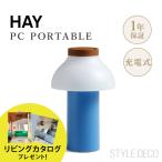 HAY ヘイ PC Portable PC ポータブル ラン