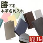 名刺入れ メンズ レディース  名入