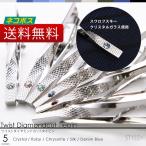 ネクタイピン おしゃれ ツイスト ダイヤモンドカット メンズ スワロフスキー限定 デザイン オリジナル 結婚式 ビジネス