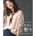 スカーフ 柄モノ 柄 マルチカラー アクセント ひし形 小物　ストール　秋冬 おしゃれ きれいめ 上品 無地 シンプル 通勤 仕事 レディース