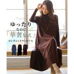 ロング ニット ゆったり フレアワンピース ニットワンピース マキシ style スタイル ワンピース あったかい 保温性 楽 仕事 休日 レディース