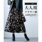 スカート フレア Aライン ボトム 花柄 フラワー 総柄 キレイめ 大人 上品 エレガント フレア 体型カバー