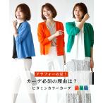 カーディガン トップス 羽織り アウター サマーニット 長袖  Vネック カラバリ オレンジ グリーン ブルー ベージュ ホワイト