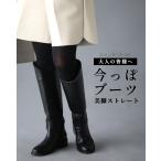 ブーツ ロング ロングブーツ 靴 くつ 婦人靴 ラウンドトゥ ローヒール Reiko コラボ カジュアル シンプル