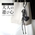 チャーム ハートチャーム ハート バッグチャーム かわいい オシャレ 小物 ファッション雑貨 アクセサリー ブラック
