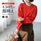 ショッピング楽 トップス ニット セーター スウエット スエット 長袖 ハイゲージ クルーネック 楽 きれいめ 通勤 休日 柔らか
