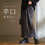 レオパードスカート スカート 細プリーツ プリーツスカート レオパード ヒョウ柄スカート ヒョウ柄生地 裾切りっぱなし