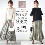 コーデセット 3点セット レイヤードニットセット フレア袖 ブラウス スカート ワッシャー加工 カジュアル