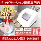 家庭・業務用キャビテーション 28KHz 40KHz ラジオ波