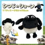 NICI ニキ ティミー クラシック 15cm ひつじのショーン(羊のショーン)ぬいぐるみ NICI 正規商品