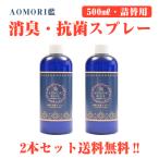 日本製 あおもり藍  (500ml×2本) 【詰替え用】 消臭・抗菌  柑橘系 消毒 AOMORI BLUE あおもり 藍　エキス配合 青森藍 マスク まん延防止