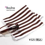 メガネ拭き クロス 眼鏡拭き スマホ拭き ストライプ柄 ブラウン　スタイルイズム Bayline ベイライン爆買 イベント