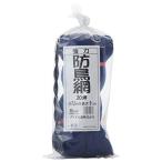 ダイオ 強力防鳥網 30mm目 ブルー 20坪 7.2×9m