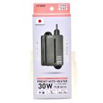 エヴァリス プリセットオートヒーター 30W ベタ用