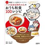 NHK[.... кулинария начинающий z] книжка hearts .... Chan. ... японская кухня 100 рецепт ( жизнь практическое использование серии NHK[.... кулинария начинающий z] книжка )
