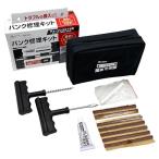 meru Tec (meltec) комплект для ремонта проколотой шины мотоцикл ~ пассажирский автомобиль *4WD машина до место хранения с футляром прочее 5 вида комплект Meltec ML-331