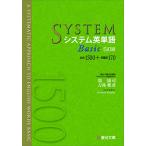  система английское слово Basic(5. версия ) ( система английское слово серии )