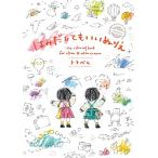 コクヨ はみだしてもいいぬりえ トラベル KE-WC53-2