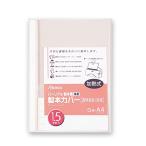 アスカ 製本カバー 15mm幅 ホワイト BH301