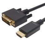 ホーリック HDMI-DVI変換ケーブル 2m HADV20-702BB
