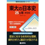  восток большой. история Японии 25ka год [ no. 9 версия ] ( дефект .. прошлое . серии )