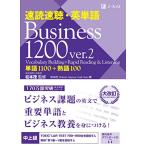  скорость . скорость .* английское слово Business 1200 ver.2l бизнес английский язык * экономика News . считывание ..lTOEIC 700?900 пункт * Британия осмотр .1 класс меры l.