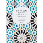  Alchemist сон .. сделал подросток ( Kadokawa Bunko )