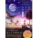 Photoshop &amp; Illustrator дизайн technique большой все [ больше . совершенно версия ]