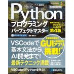 Python программирование Perfect тормозные колодки [ новейший Visual Studio Code соответствует no. 4 версия ] (Perfect Master 192)