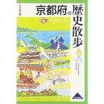  Kyoto (столичный округ). история прогулка ( внизу ) ( история прогулка 26)