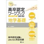  высота . одобрено Work книжка география основа 