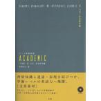  Thema другой английское слово ACADEMIC [ средний класс ] 01 гуманитарные науки * общественная наука . сборник 