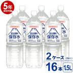 [5 год сохранение возможность ] для экстренных случаев питьевая вода гора Фудзи .. пресная вода 1.5L 8 шт. входит .2 кейс (16шт.@) комплект 5 год сохранение возможность квитанция о получении * накладная * предварительный расчет документ выпуск возможно 1.5 литров 