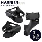 80系 ハリアー専用 ドリンクホルダー 運転席/助手席用+スマートフォンホルダー 3点セット SY-HR11/SY-HR12/SY-HR17 車 アクセサリー パーツ スマホ YAC ヤック