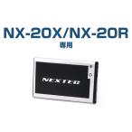 NEXTEC(neks Tec ) особый маленький электроэнергия приемопередатчик NX-20X/NX-20R для lithium ион аккумулятор NX-20BT