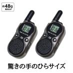 アウトドア 無線機
