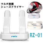  сухой контейнер мульти- устранение бактерий обувь осушитель RZ-01 устранение бактерий дезодорация обувь шлем шляпа перчатка применение другой подставка имеется спортивные туфли кожа обувь безопасная обувь лыжи ботинки 