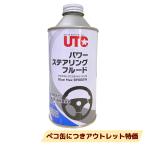 【訳あり】UTC B-9800W Macs パワーステアリングオイル 350ml 極圧剤配合 耐摩耗性 耐荷重性 向上 パワーステアリングフルード オイル交換 愛車のメンテナンス