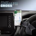 ショッピングスマートフォン カローラクロス専用 スマートフォンホルダー SY-CO11 アクセサリー パーツ スマホホルダー 充電 TOYOTA COROLLA CROSS ZSG1#/ZVG1# YAC(ヤック)