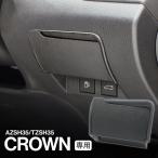 YAC(ヤック) クラウン専用 ビルトインETCカバー SY-CR3 AZSH35/TZSH35 TOYOTA トヨタ CROWN 車 盗難予防